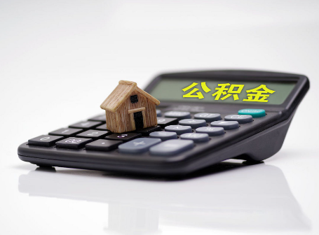 咸阳离职后可以异地办理住房公积金提取吗？