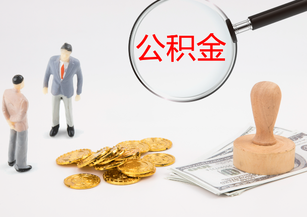 咸阳自费缴纳公积金的必要性分析