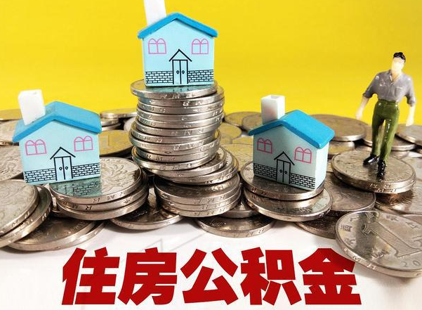 咸阳公积金新政对购房影响典型案例