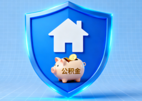 咸阳公积金的“民生清单”变长了