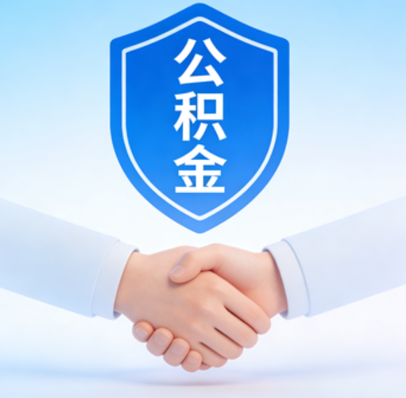 咸阳告别“跑腿”时代：公积金代办正在成为你的“住房金融顾问”