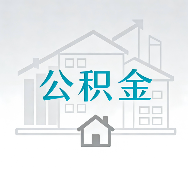 咸阳对一个公积金代办公司来说吸引客户的点是哪些