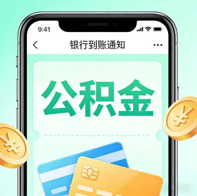 咸阳论公积金代办服务的重要意义